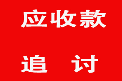 助力物流公司追回800万仓储服务费